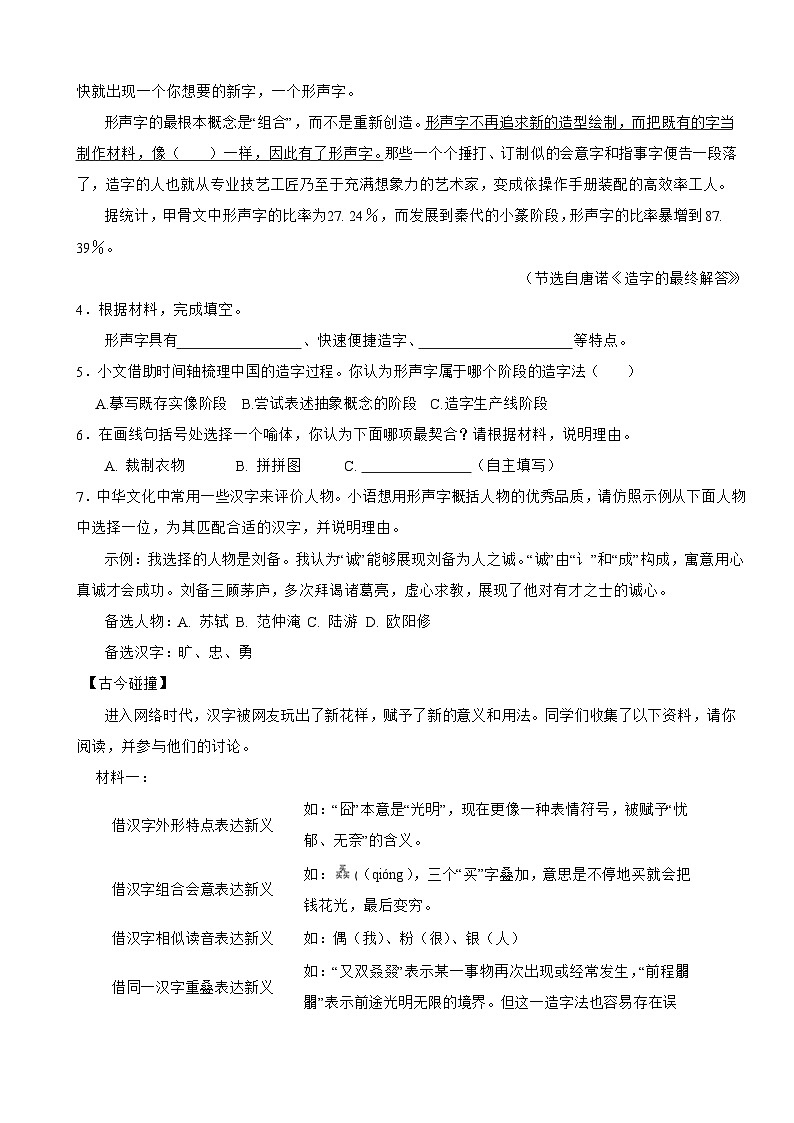 浙江省杭州市2025九年级下学期语文3月月考试题附答案第2页