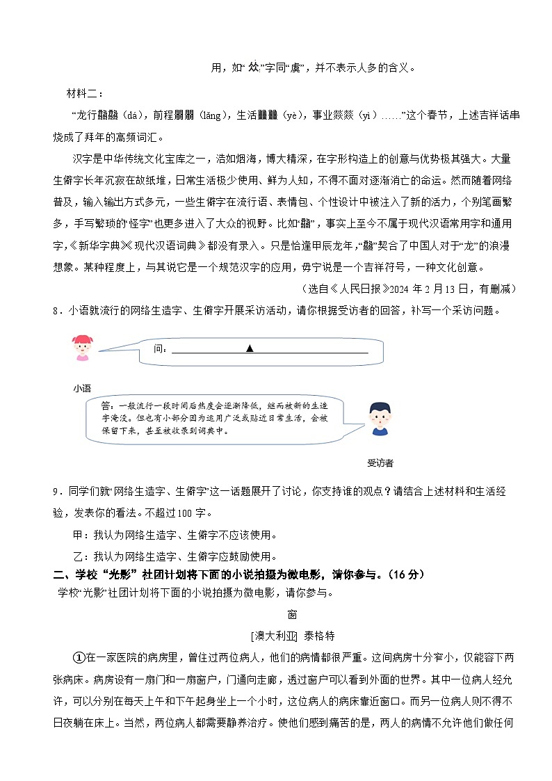 浙江省杭州市2025九年级下学期语文3月月考试题附答案第3页