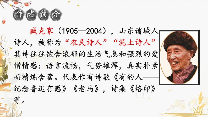 第2课《说和做——记闻一多先生言行片段》课件-2024-2025学年统编版语文七年级下册第3页