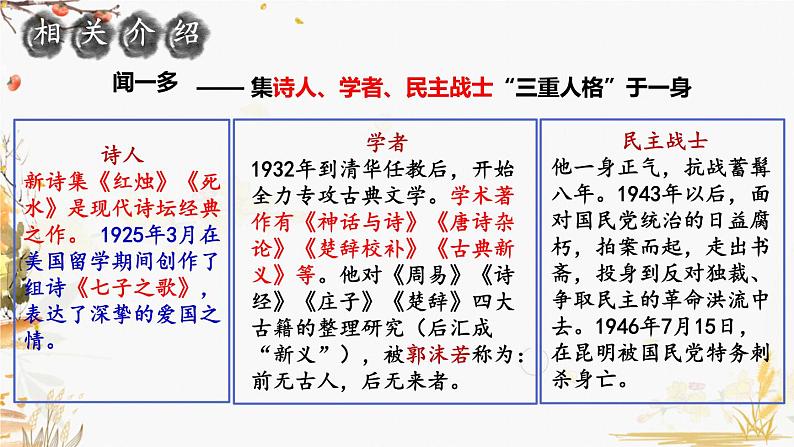 第2课《说和做——记闻一多先生言行片段》课件-2024-2025学年统编版语文七年级下册第4页