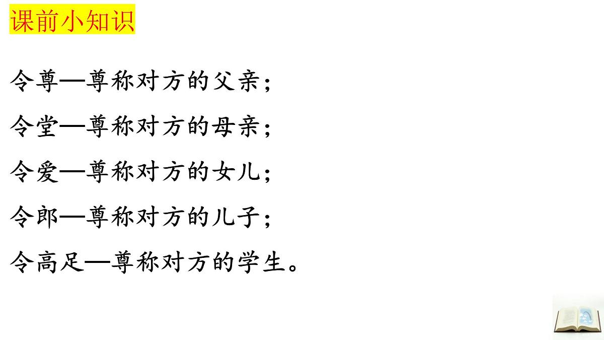 2025年中考语文二轮复习 文言文《孙权劝学》课件 2024-2025学年 统编版第2页