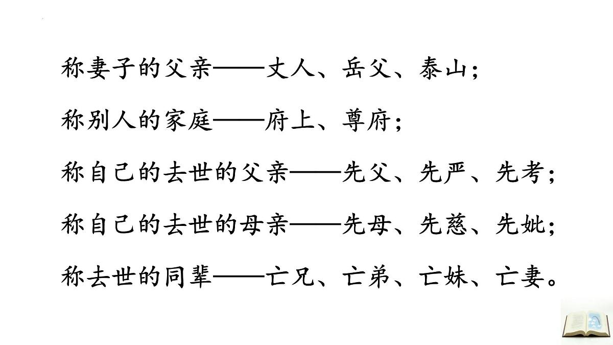 2025年中考语文二轮复习 文言文《孙权劝学》课件 2024-2025学年 统编版第3页