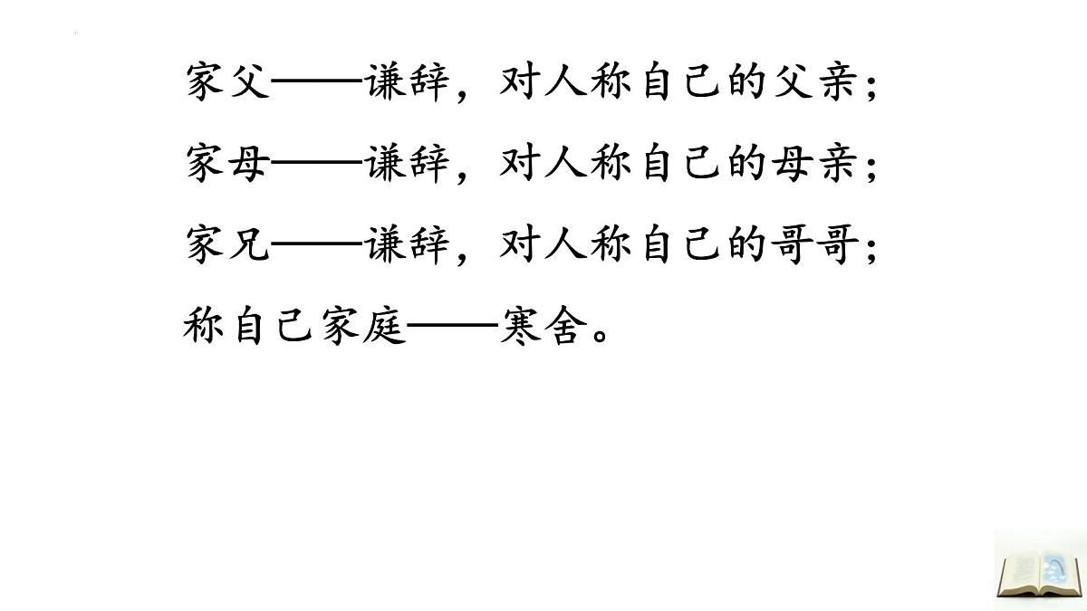 2025年中考语文二轮复习 文言文《孙权劝学》课件 2024-2025学年 统编版第4页