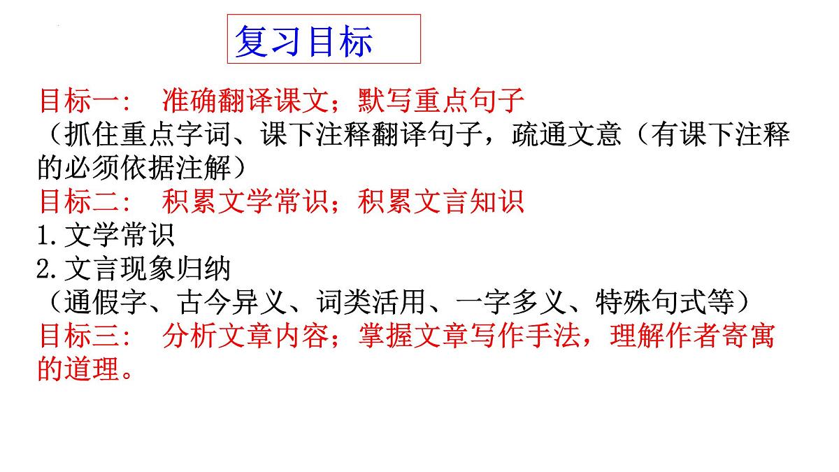 2025年中考语文二轮复习 文言文《孙权劝学》课件 2024-2025学年 统编版第6页