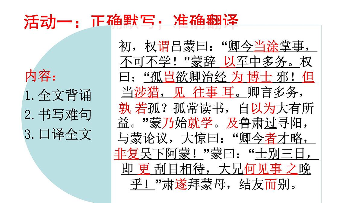 2025年中考语文二轮复习 文言文《孙权劝学》课件 2024-2025学年 统编版第7页