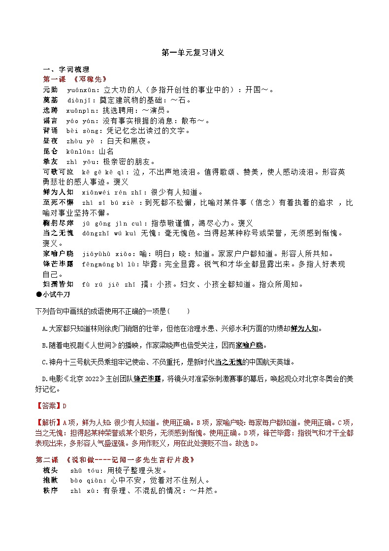 【新教材】部编版初中语文七年级下册 第一单元复习讲义第1页
