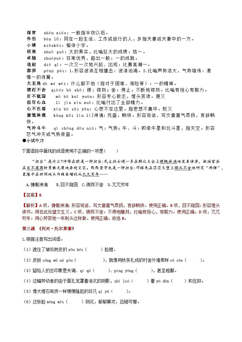 【新教材】部编版初中语文七年级下册 第一单元复习讲义第2页