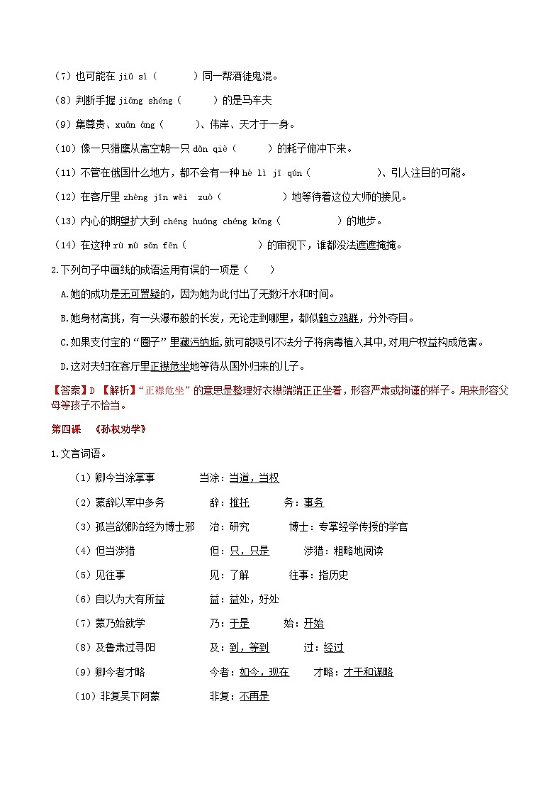 【新教材】部编版初中语文七年级下册 第一单元复习讲义第3页
