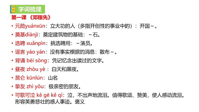 【新教材】部编版初中语文七年级下册 第一单元复习课件第2页