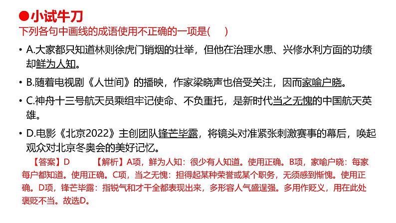 【新教材】部编版初中语文七年级下册 第一单元复习课件第4页