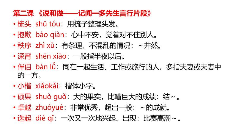 【新教材】部编版初中语文七年级下册 第一单元复习课件第5页