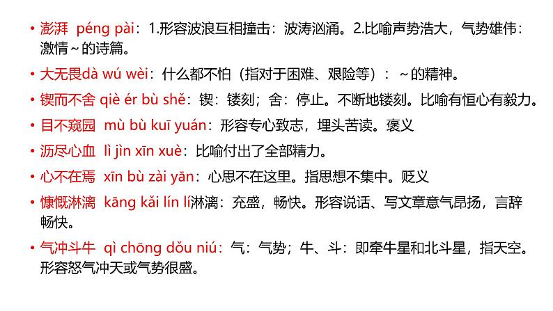 【新教材】部编版初中语文七年级下册 第一单元复习课件第6页