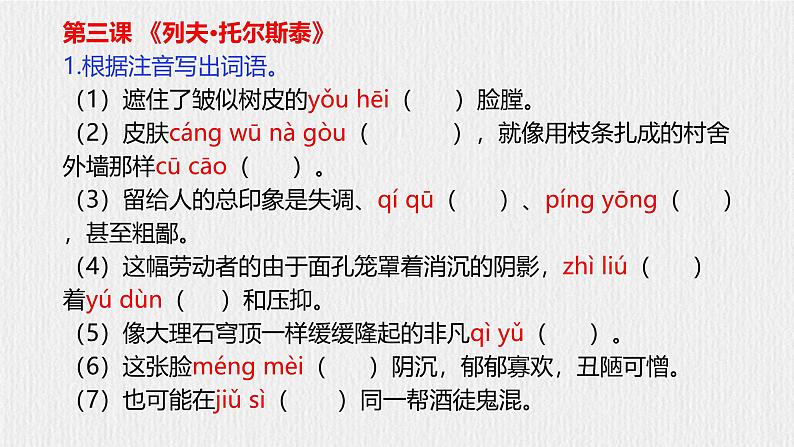 【新教材】部编版初中语文七年级下册 第一单元复习课件第8页