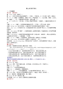 【新教材】部编版初中语文七年级下册 第二单元复习讲义