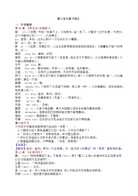 【新教材】部编版初中语文七年级下册 第三单元复习讲义