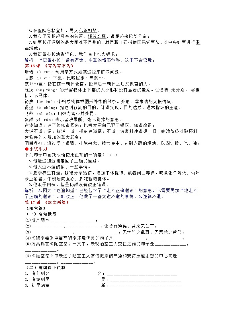 【新教材】部编版初中语文七年级下册 第四单元复习讲义第2页