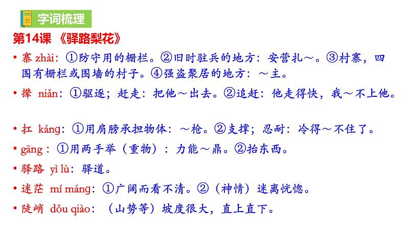 【新教材】部编版初中语文七年级下册 第四单元复习课件第2页