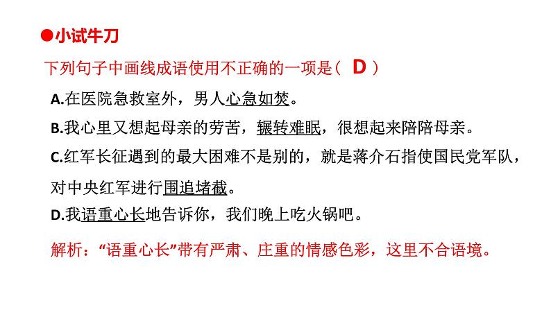 【新教材】部编版初中语文七年级下册 第四单元复习课件第6页