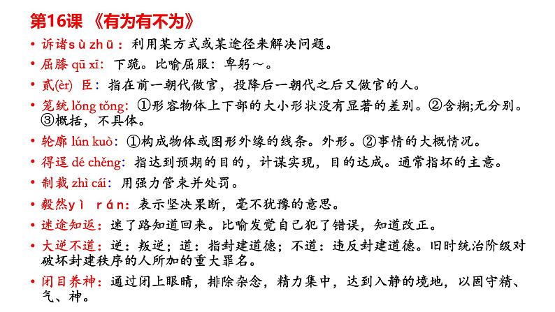 【新教材】部编版初中语文七年级下册 第四单元复习课件第7页