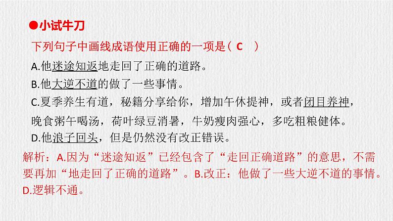 【新教材】部编版初中语文七年级下册 第四单元复习课件第8页