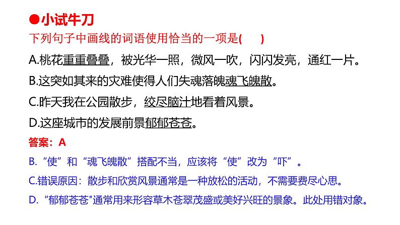 【新教材】部编版初中语文七年级下册 第五单元复习课件第4页