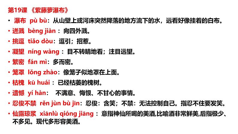 【新教材】部编版初中语文七年级下册 第五单元复习课件第5页