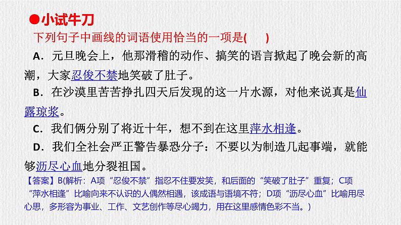【新教材】部编版初中语文七年级下册 第五单元复习课件第6页