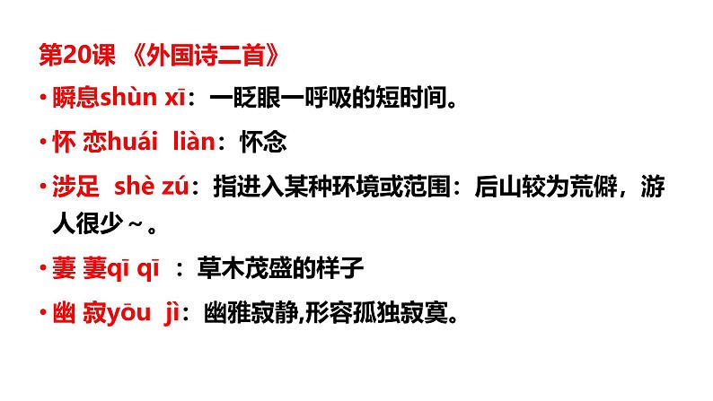 【新教材】部编版初中语文七年级下册 第五单元复习课件第7页