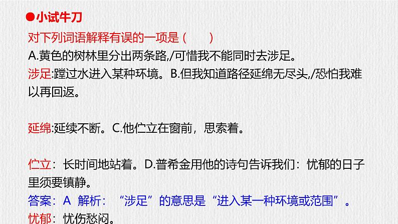 【新教材】部编版初中语文七年级下册 第五单元复习课件第8页