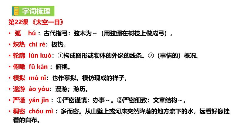 【新教材】部编版初中语文七年级下册 第六单元复习课件第2页