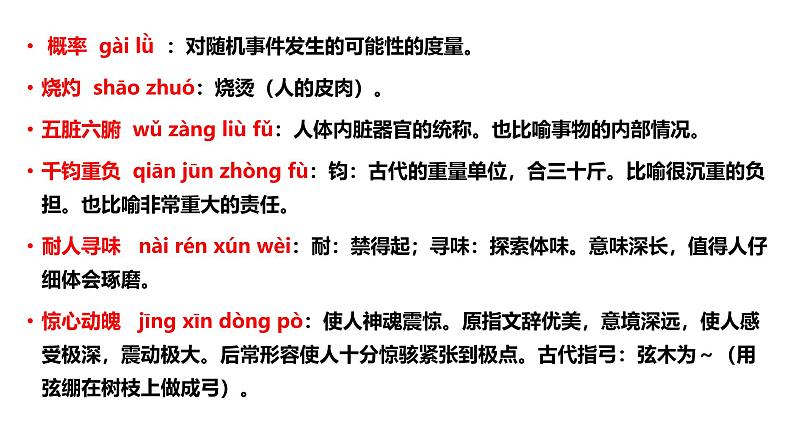 【新教材】部编版初中语文七年级下册 第六单元复习课件第3页