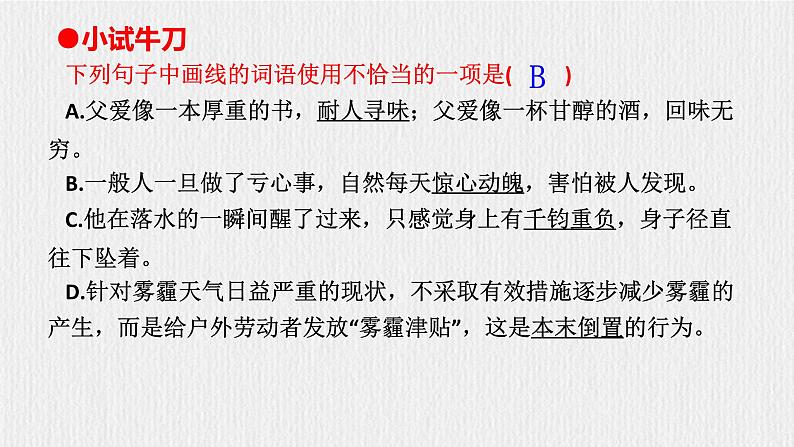 【新教材】部编版初中语文七年级下册 第六单元复习课件第4页