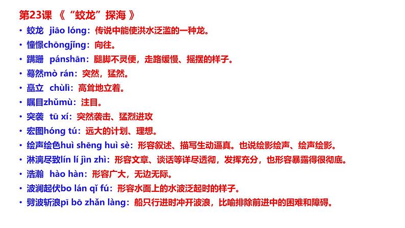 【新教材】部编版初中语文七年级下册 第六单元复习课件第5页