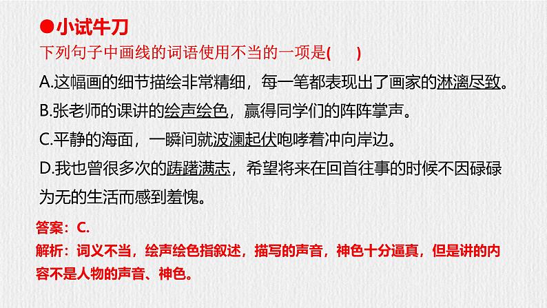 【新教材】部编版初中语文七年级下册 第六单元复习课件第6页
