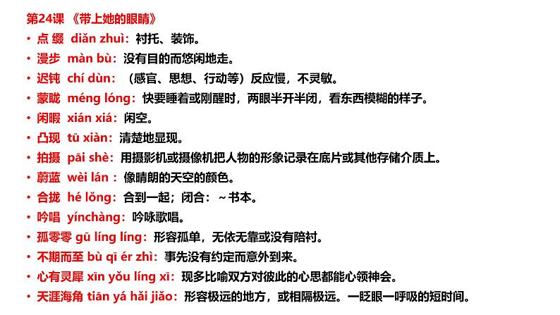 【新教材】部编版初中语文七年级下册 第六单元复习课件第7页