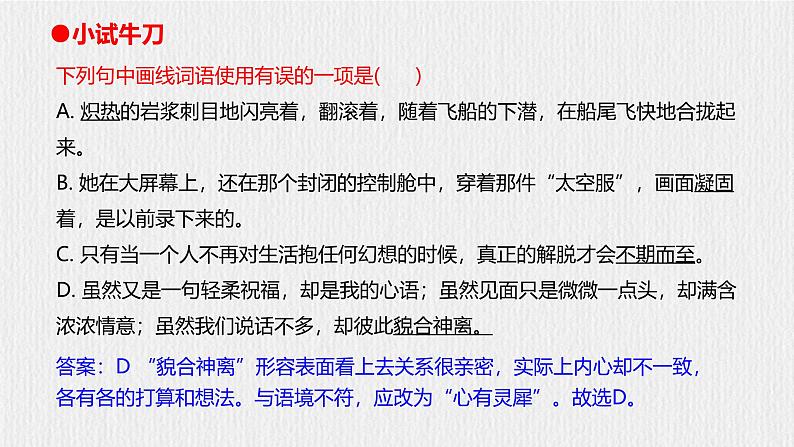【新教材】部编版初中语文七年级下册 第六单元复习课件第8页