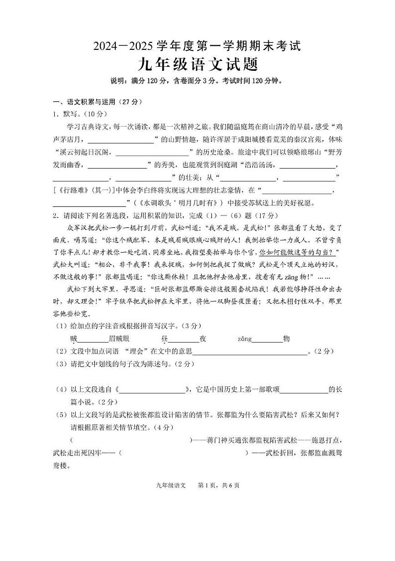 安徽省池州市青阳县2024-2025学年九年级上学期期末考试语文试题第1页