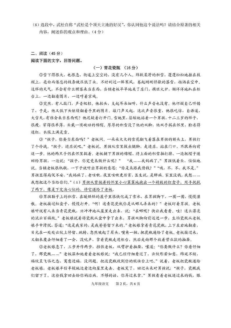 安徽省池州市青阳县2024-2025学年九年级上学期期末考试语文试题第2页