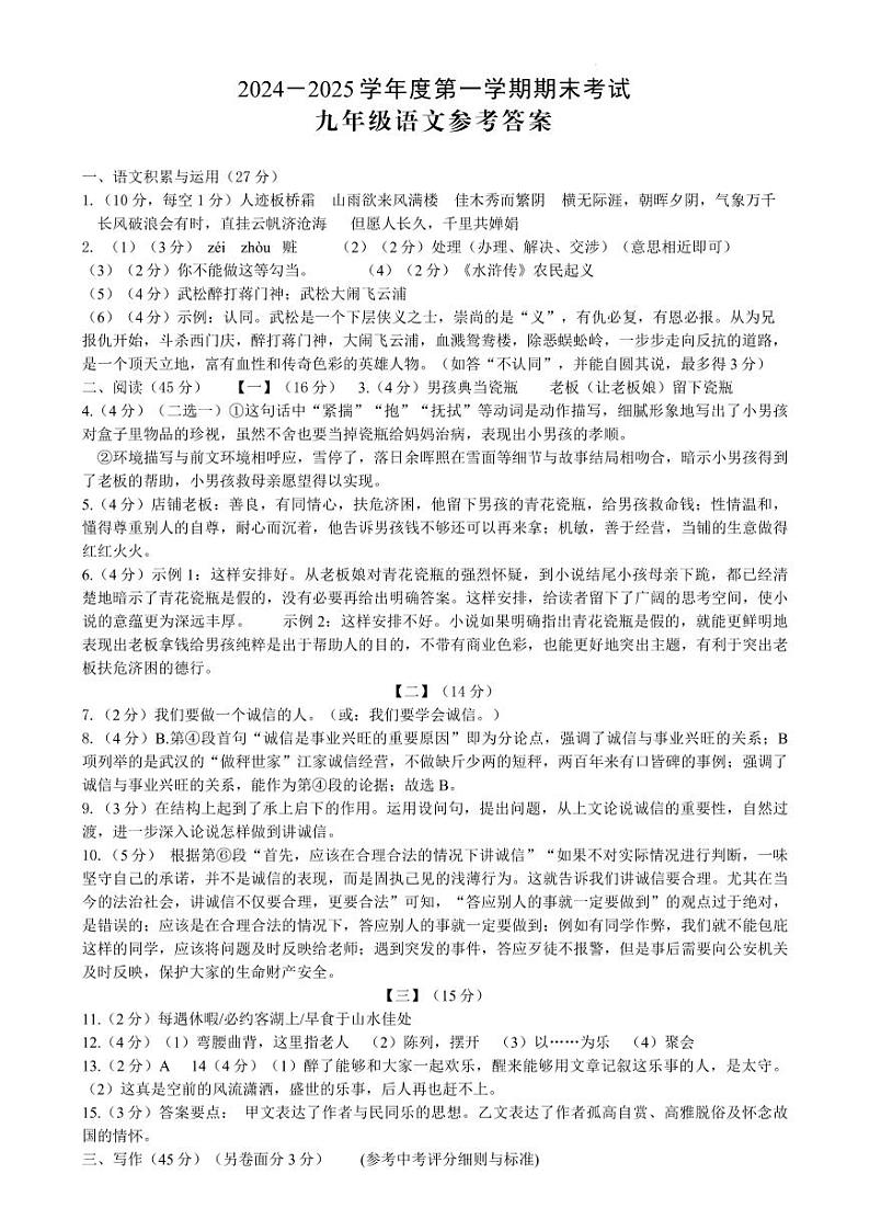 九年级上语文答案第1页