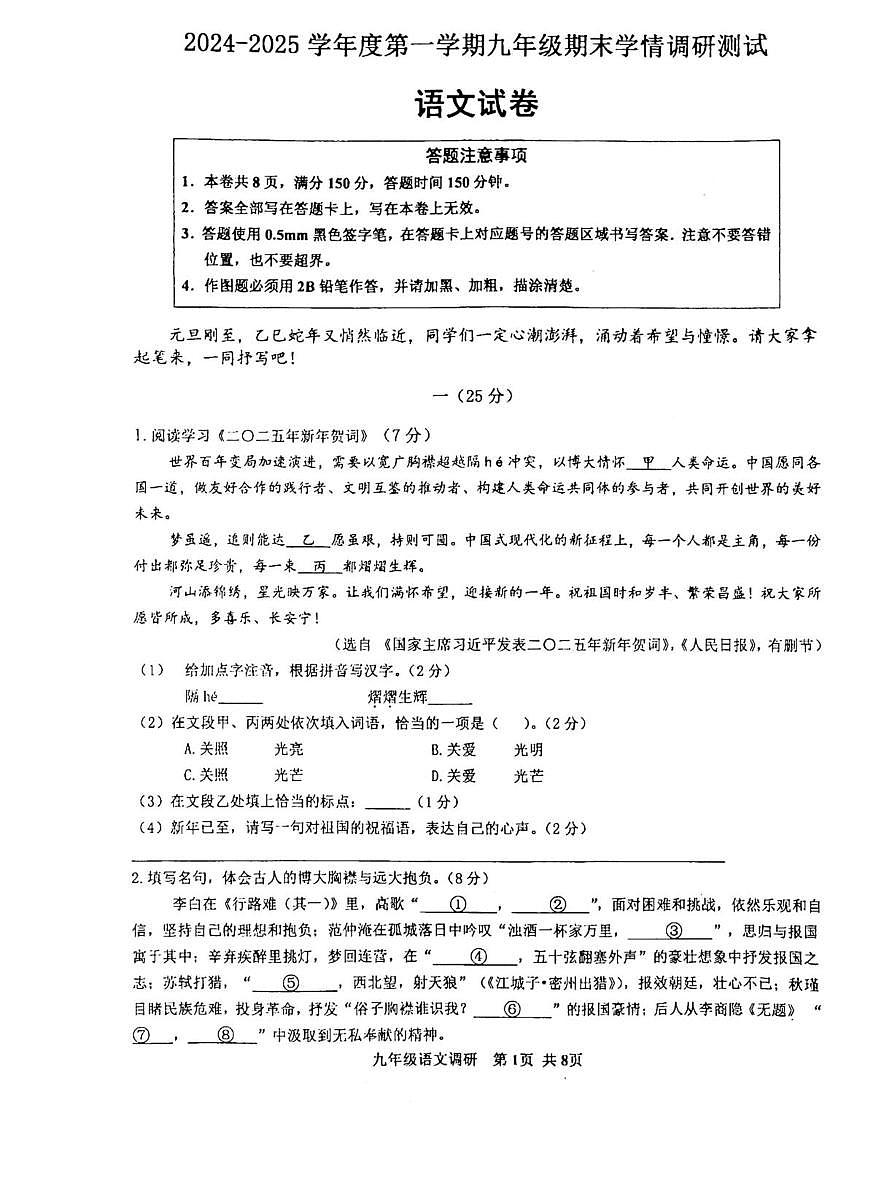 九年级语文 九年级语文试卷第1页