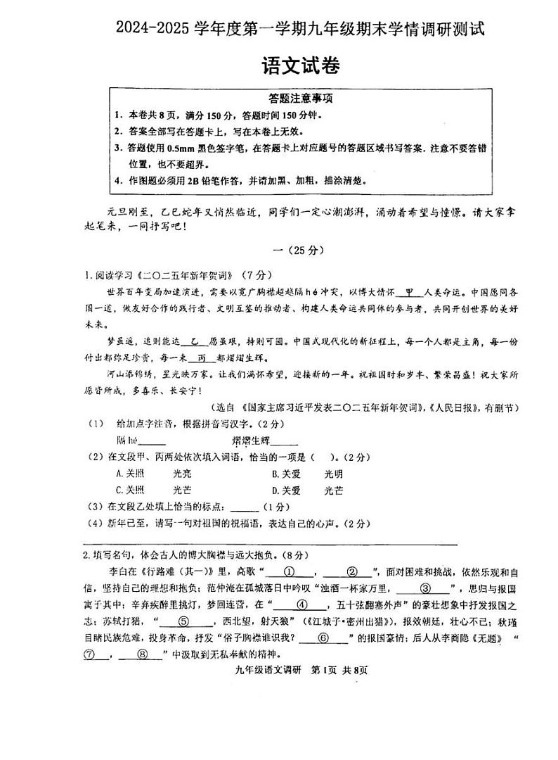 九年级语文 九年级语文试卷第1页