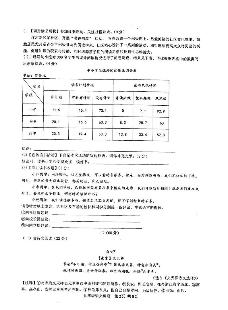 九年级语文 九年级语文试卷第2页