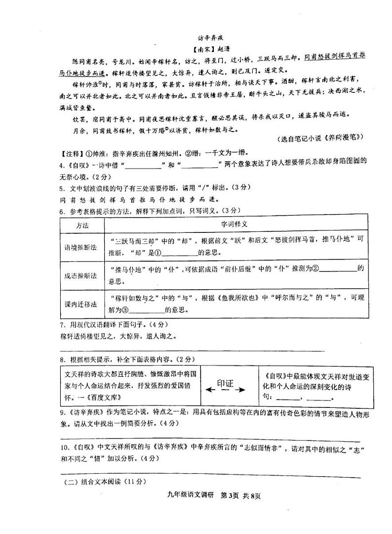 九年级语文 九年级语文试卷第3页