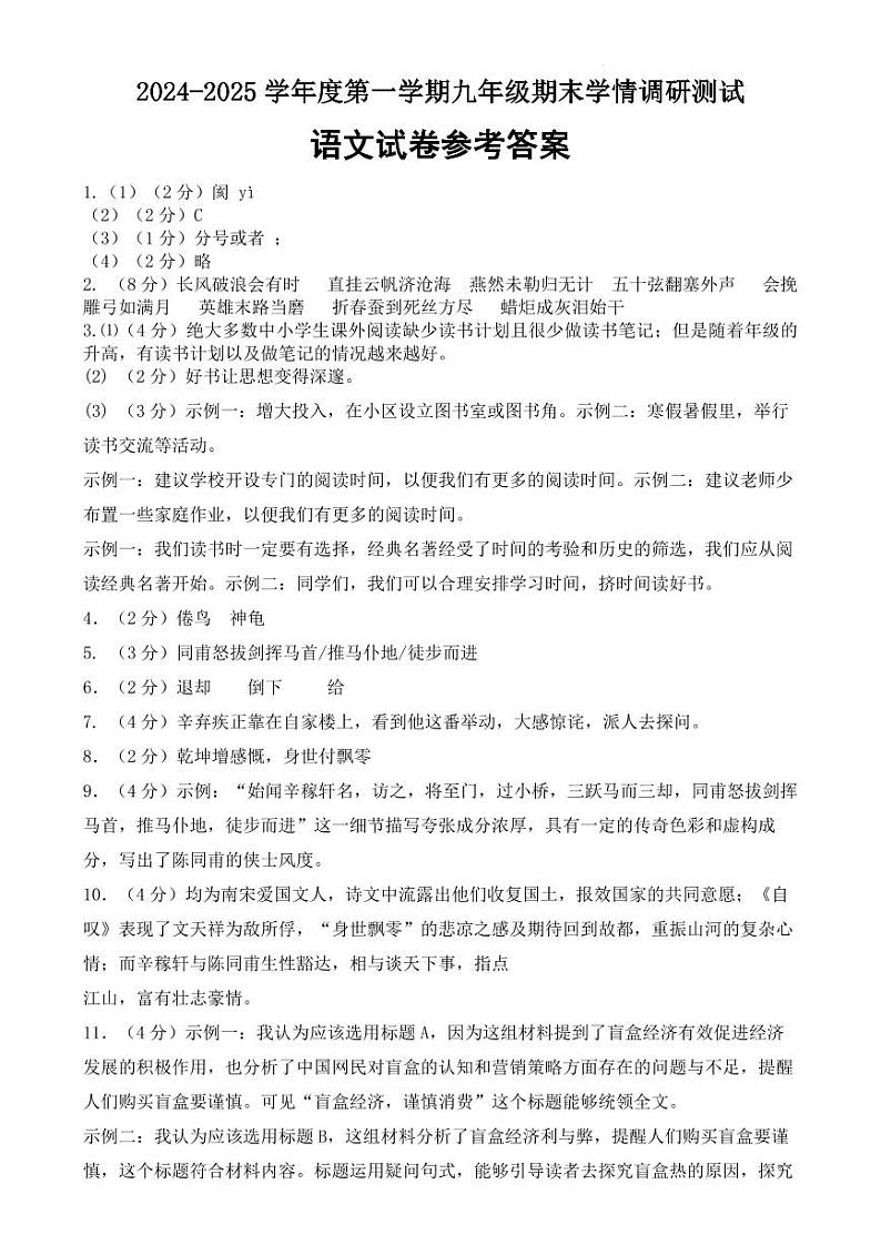 九年级语文 语文答案第1页