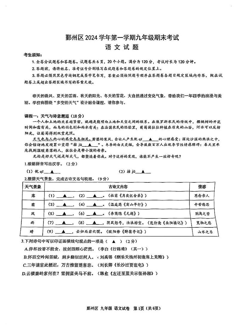 宁波市鄞州区九年级语文统考试卷 25.1宁波市鄞州区初三统考语文试卷第1页