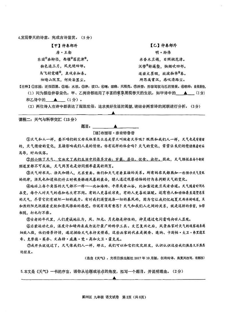 宁波市鄞州区九年级语文统考试卷 25.1宁波市鄞州区初三统考语文试卷第2页