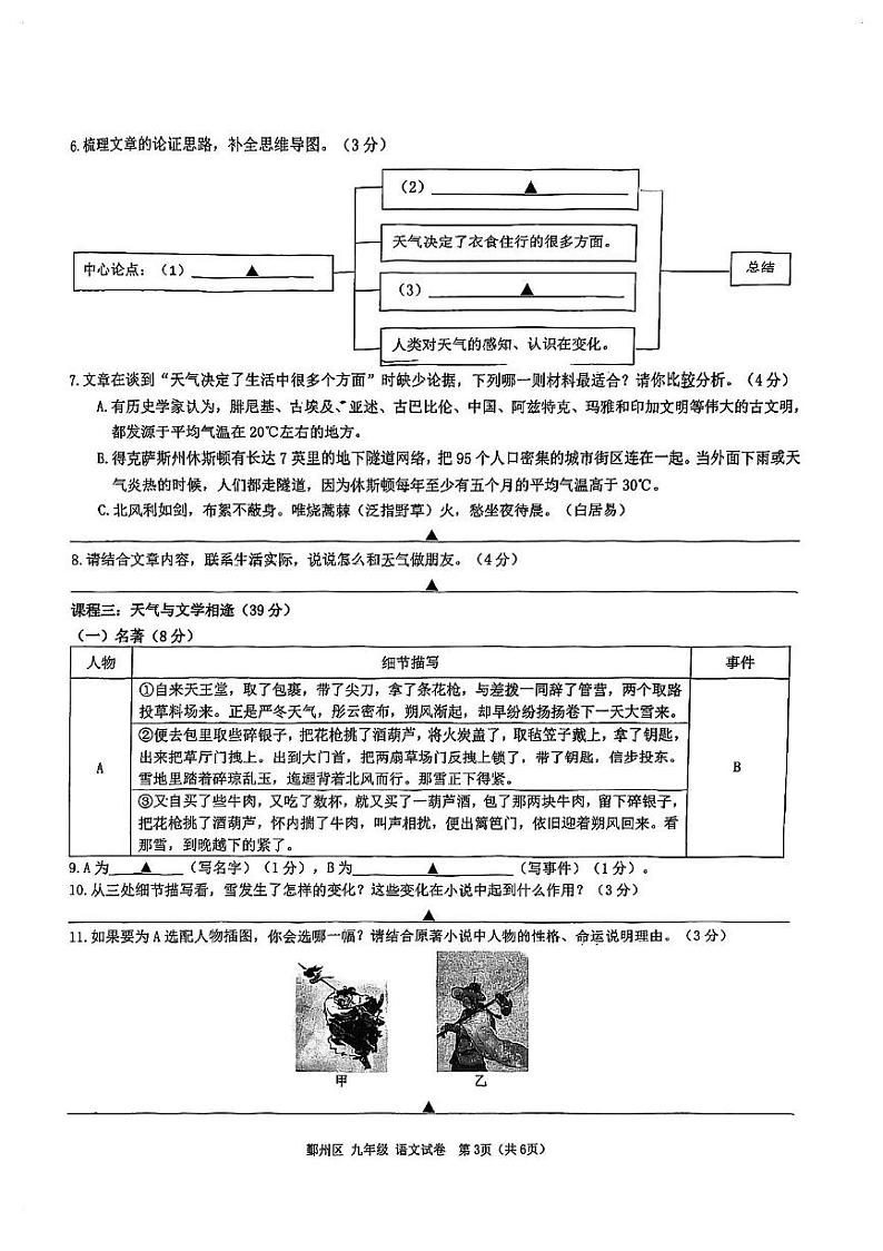 宁波市鄞州区九年级语文统考试卷 25.1宁波市鄞州区初三统考语文试卷第3页