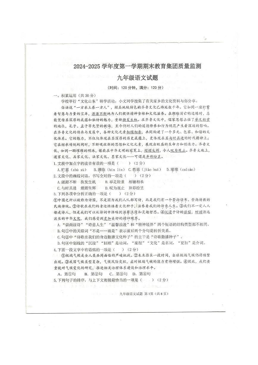 9年级语文第1页