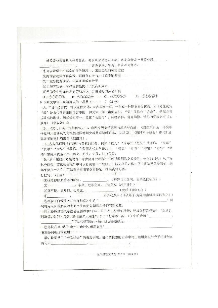 9年级语文第2页