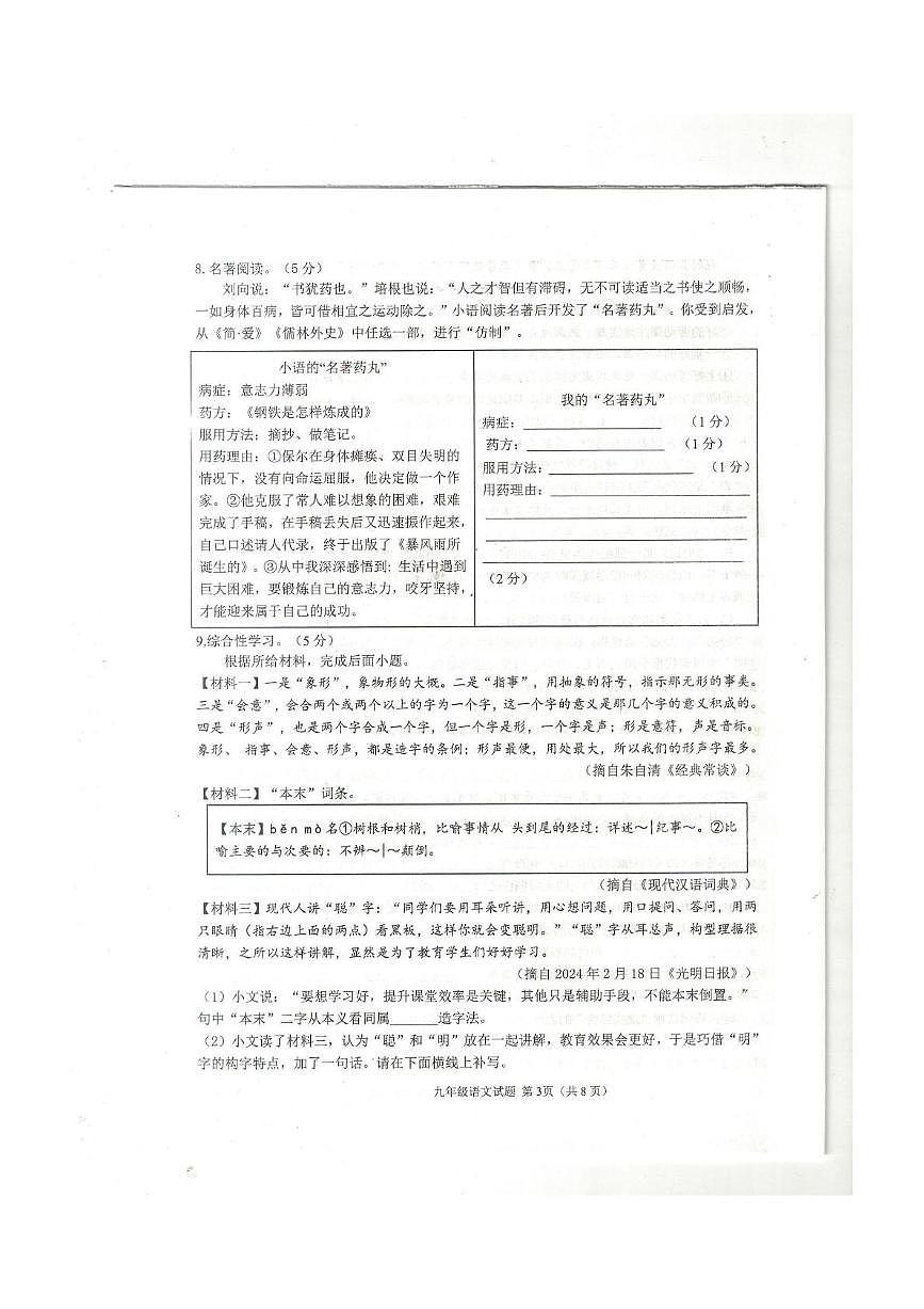 9年级语文第3页